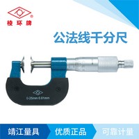 棱環(huán)牌公法線千分尺，Q250系列